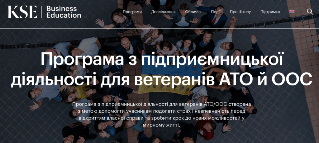 Київська школа економіки розпочала набір на безкоштовну онлайн-програму для учасників АТО/ООС